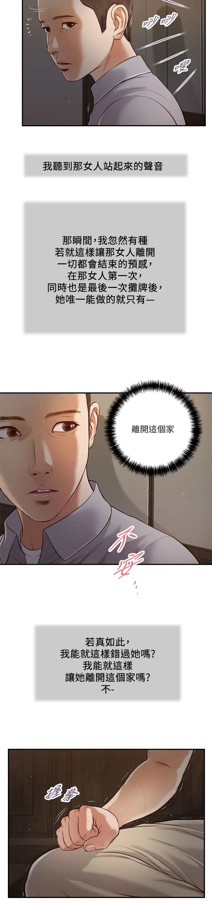 《小妾》漫画最新章节第61话 - 你在我眼里一直都很美免费下拉式在线观看章节第【9】张图片