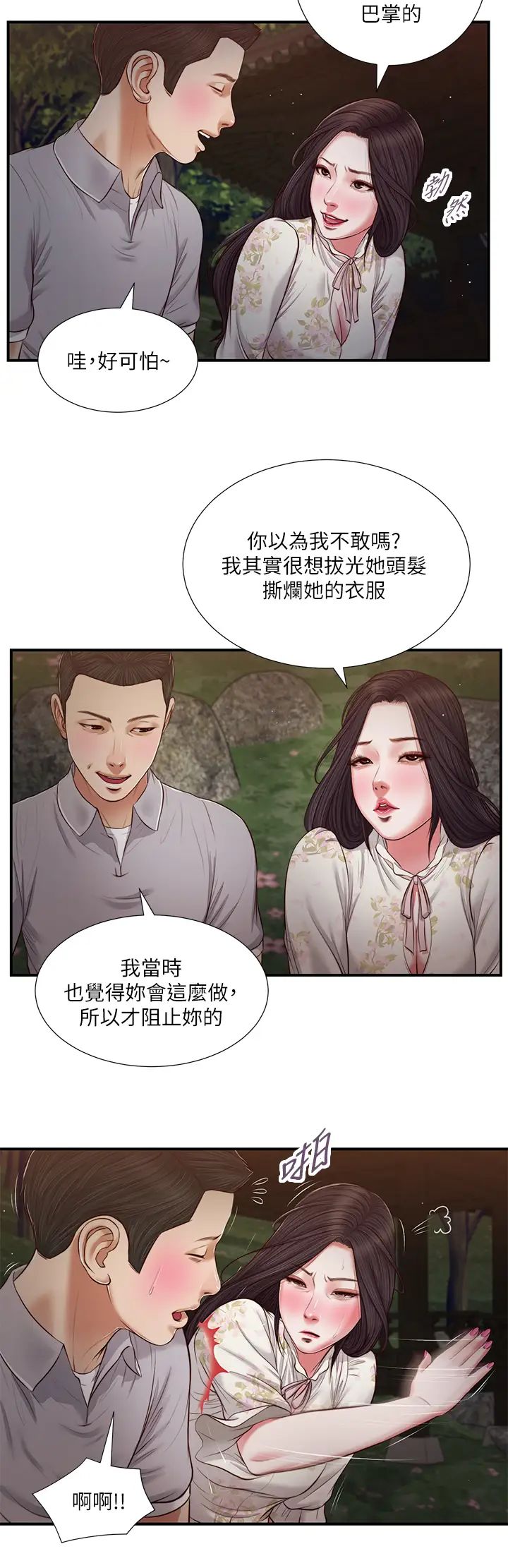 《小妾》漫画最新章节第61话 - 你在我眼里一直都很美免费下拉式在线观看章节第【26】张图片