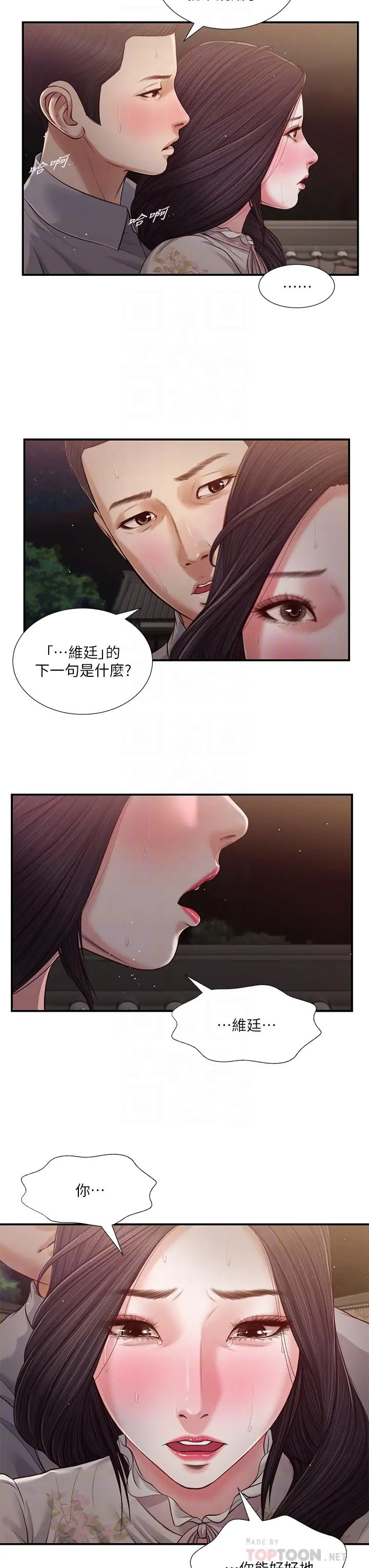 《小妾》漫画最新章节第61话 - 你在我眼里一直都很美免费下拉式在线观看章节第【14】张图片