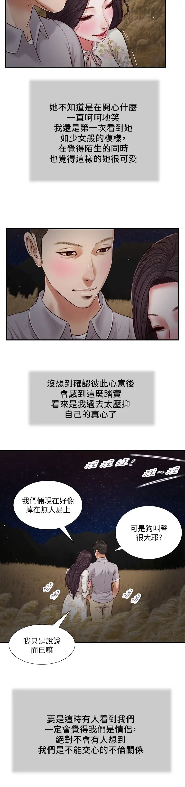 《小妾》漫画最新章节第61话 - 你在我眼里一直都很美免费下拉式在线观看章节第【24】张图片