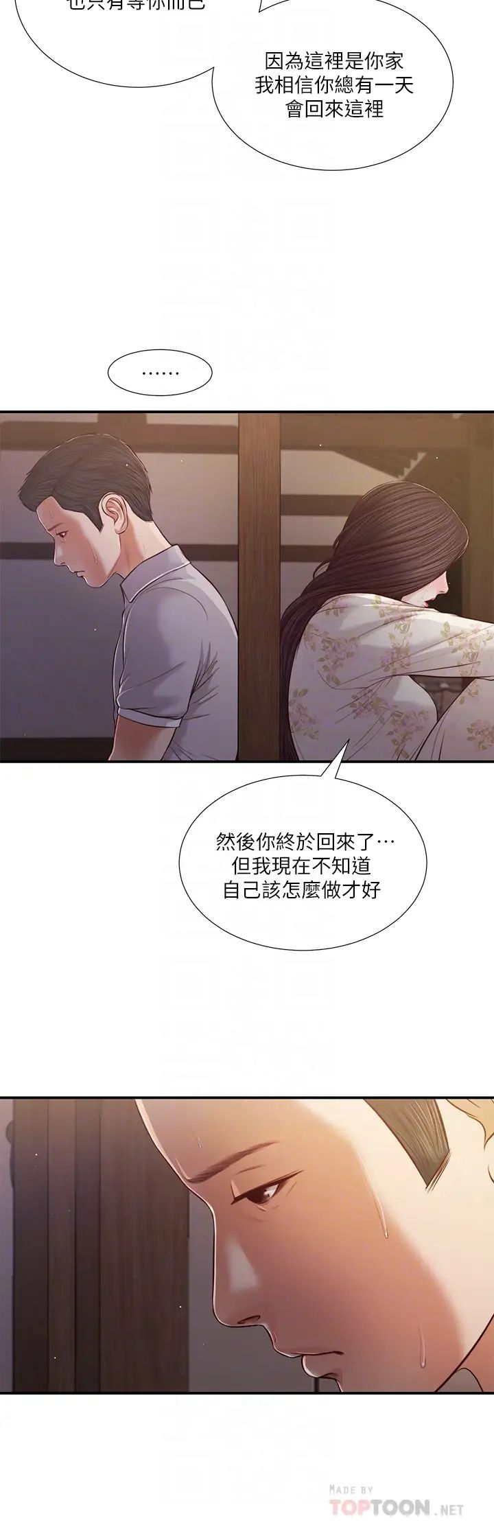 《小妾》漫画最新章节第61话 - 你在我眼里一直都很美免费下拉式在线观看章节第【6】张图片