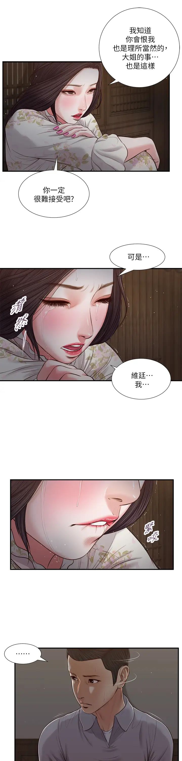 《小妾》漫画最新章节第61话 - 你在我眼里一直都很美免费下拉式在线观看章节第【7】张图片