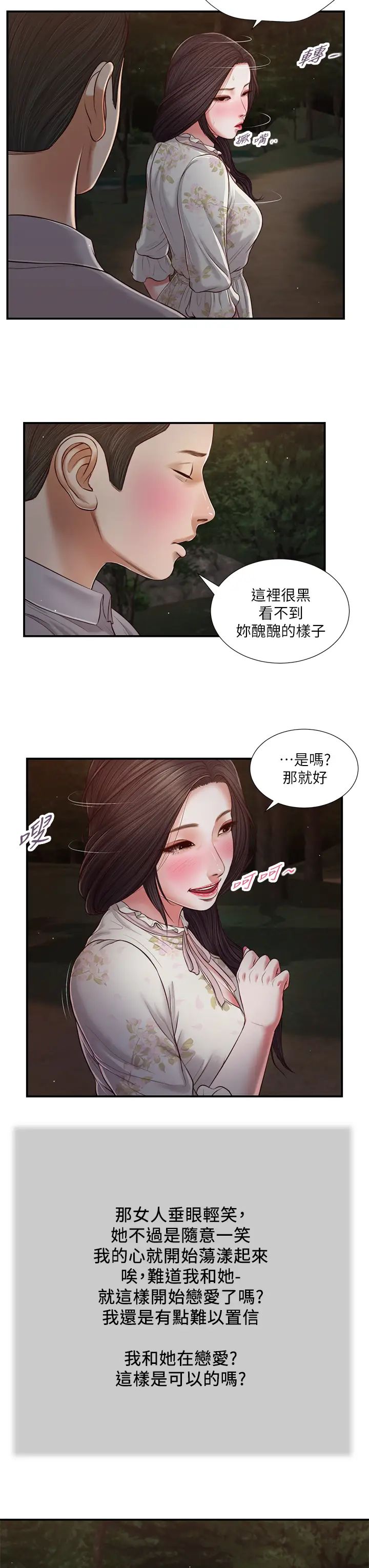 《小妾》漫画最新章节第61话 - 你在我眼里一直都很美免费下拉式在线观看章节第【19】张图片