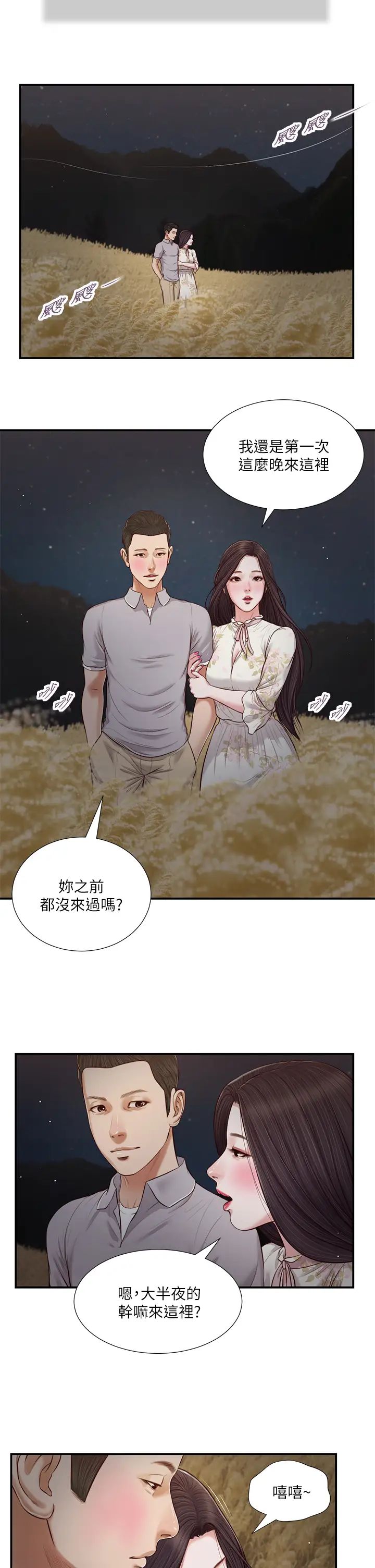 《小妾》漫画最新章节第61话 - 你在我眼里一直都很美免费下拉式在线观看章节第【23】张图片