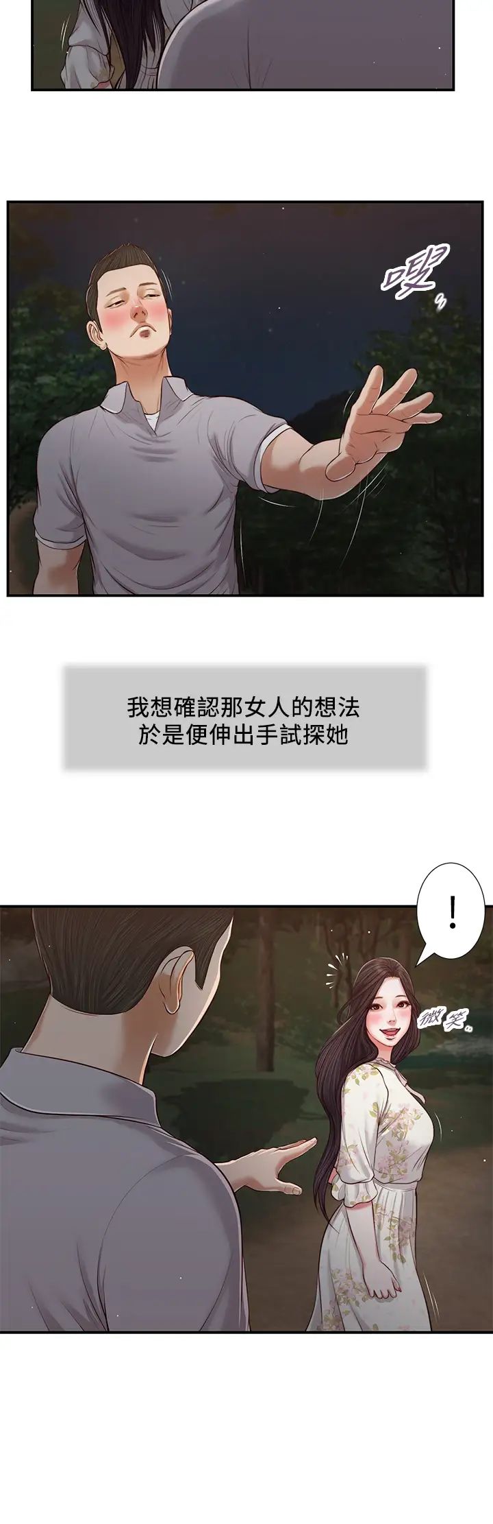 《小妾》漫画最新章节第61话 - 你在我眼里一直都很美免费下拉式在线观看章节第【21】张图片