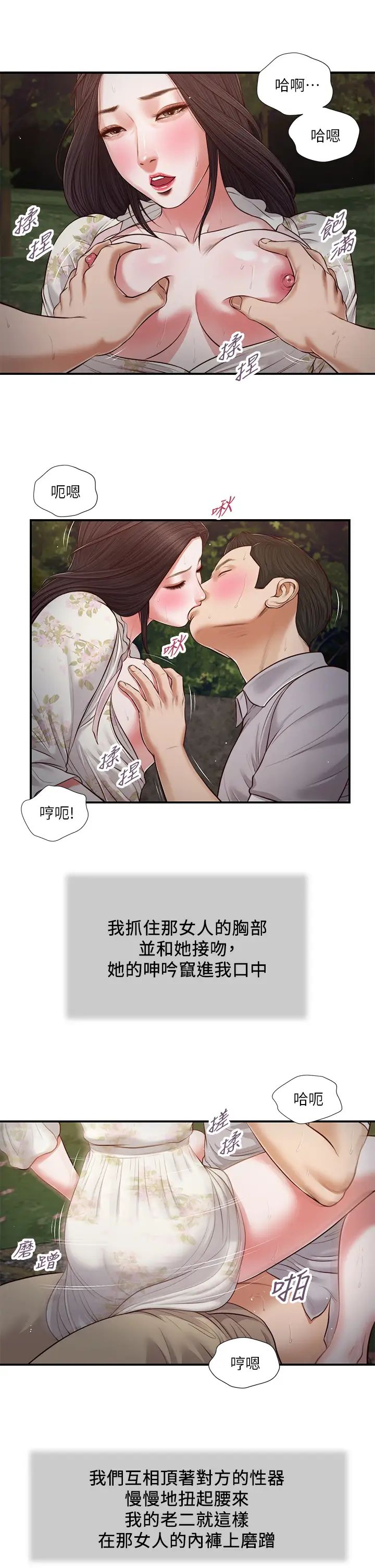 《小妾》漫画最新章节第62话 - 溪边的激烈性爱免费下拉式在线观看章节第【20】张图片