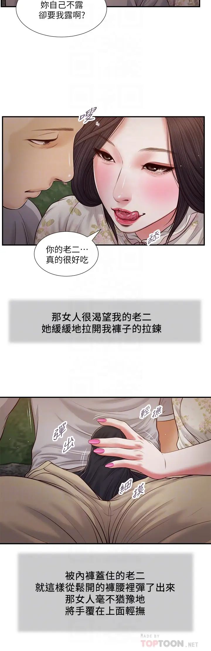 《小妾》漫画最新章节第62话 - 溪边的激烈性爱免费下拉式在线观看章节第【14】张图片