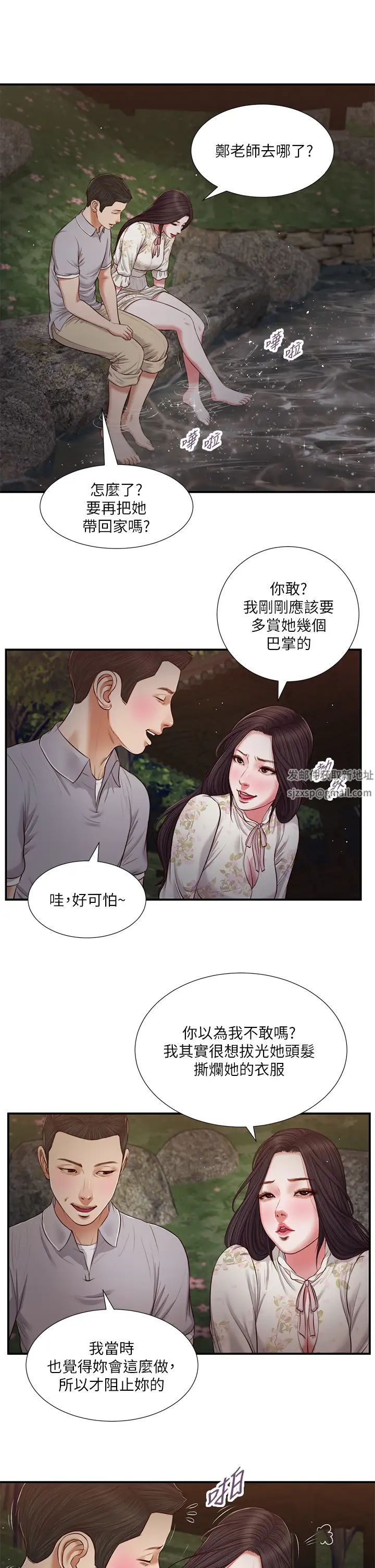 《小妾》漫画最新章节第62话 - 溪边的激烈性爱免费下拉式在线观看章节第【2】张图片