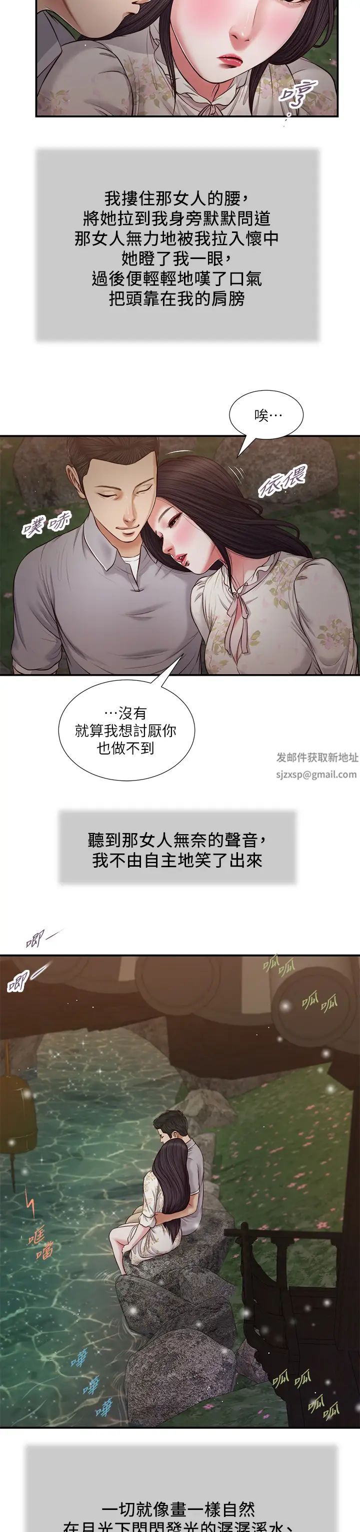 《小妾》漫画最新章节第62话 - 溪边的激烈性爱免费下拉式在线观看章节第【7】张图片