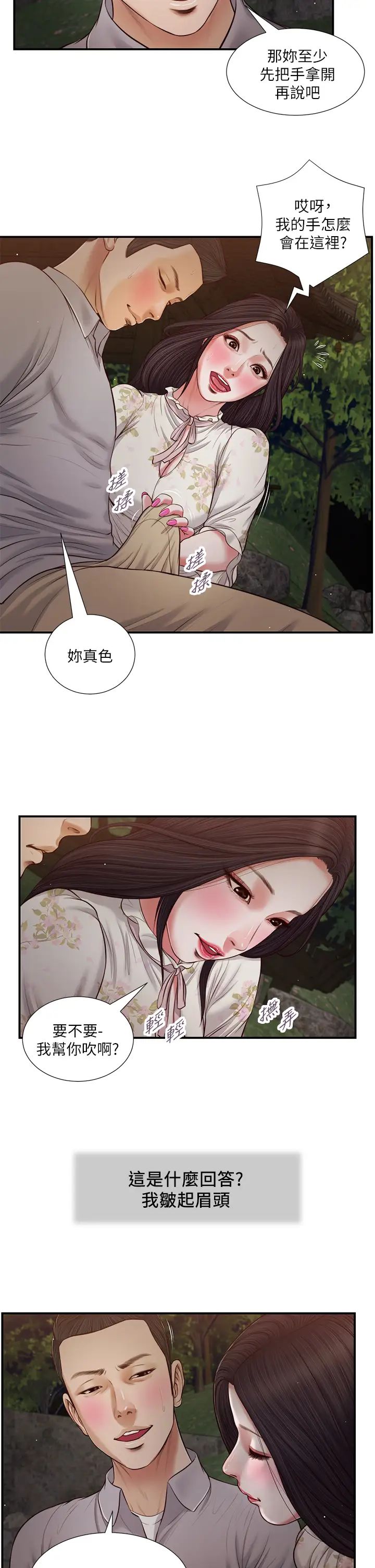 《小妾》漫画最新章节第62话 - 溪边的激烈性爱免费下拉式在线观看章节第【13】张图片