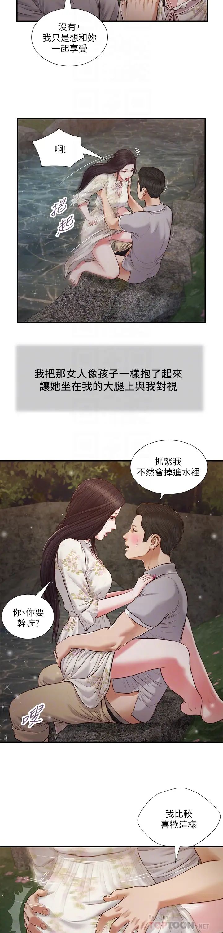 《小妾》漫画最新章节第62话 - 溪边的激烈性爱免费下拉式在线观看章节第【18】张图片