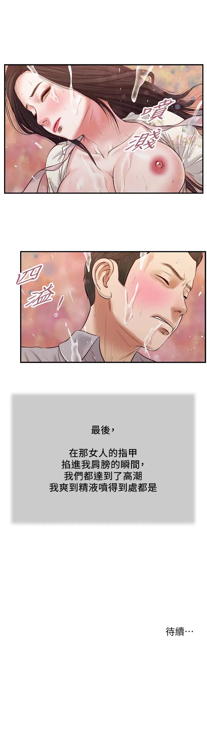 《小妾》漫画最新章节第62话 - 溪边的激烈性爱免费下拉式在线观看章节第【25】张图片