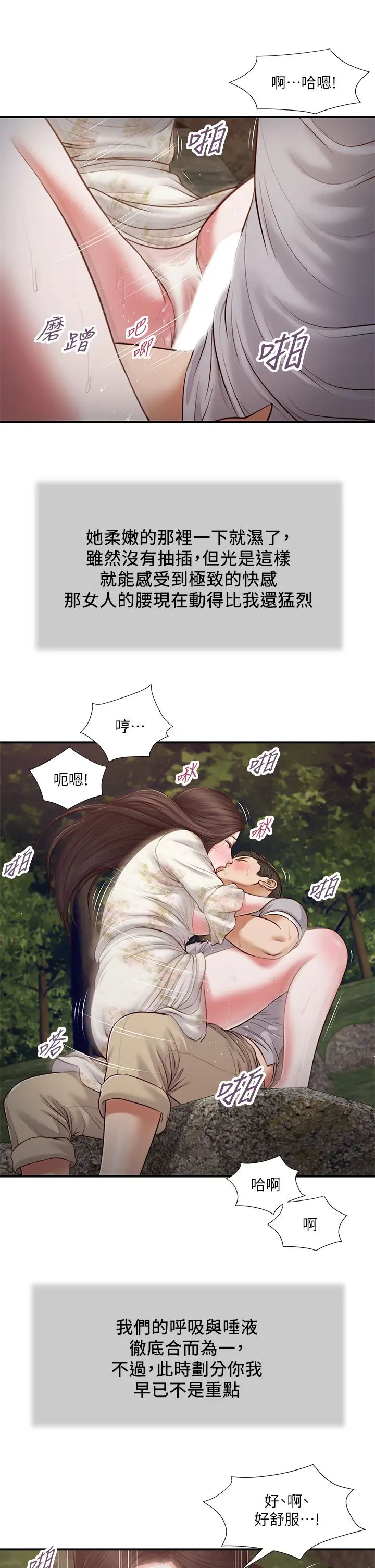 《小妾》漫画最新章节第62话 - 溪边的激烈性爱免费下拉式在线观看章节第【21】张图片