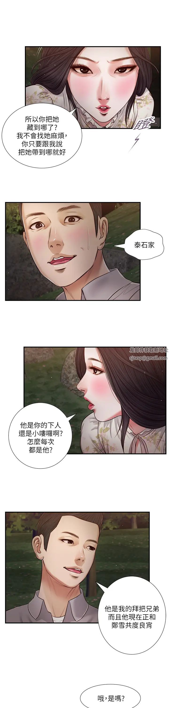 《小妾》漫画最新章节第62话 - 溪边的激烈性爱免费下拉式在线观看章节第【5】张图片