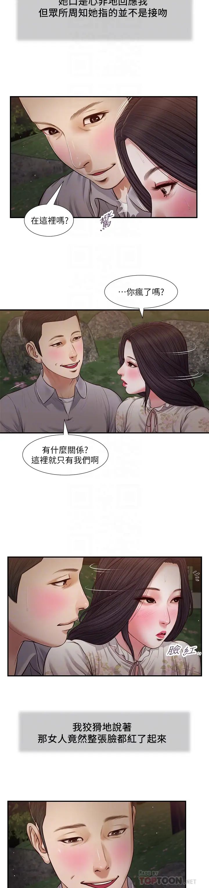 《小妾》漫画最新章节第62话 - 溪边的激烈性爱免费下拉式在线观看章节第【12】张图片