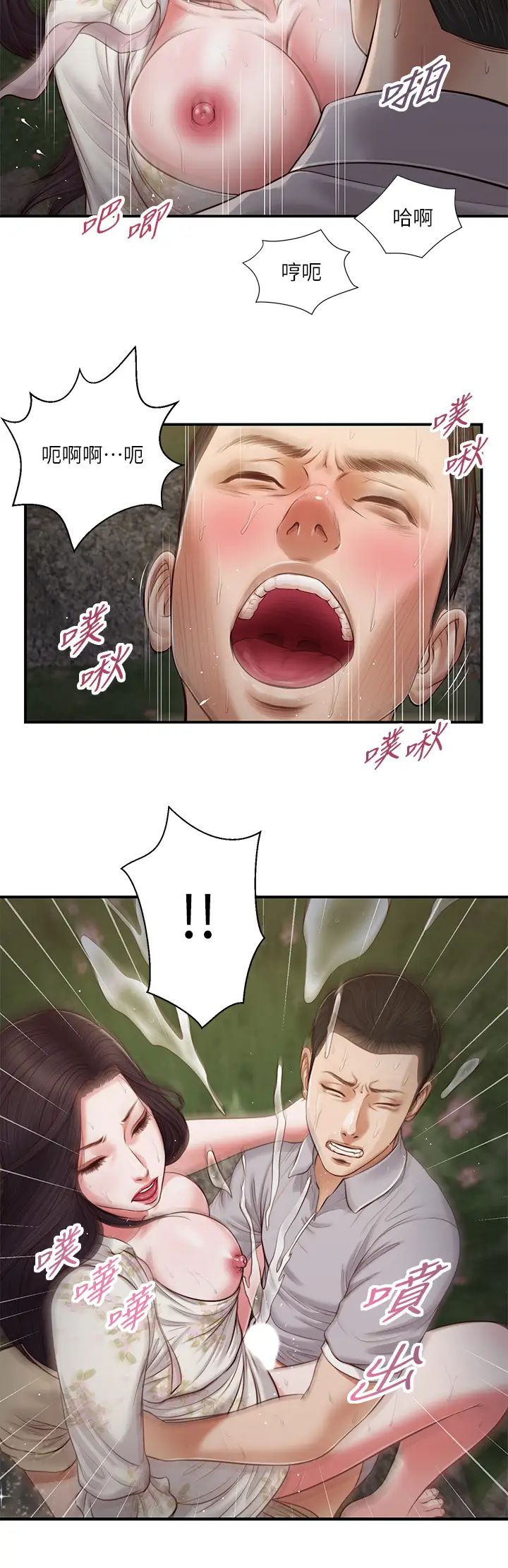 《小妾》漫画最新章节第62话 - 溪边的激烈性爱免费下拉式在线观看章节第【24】张图片