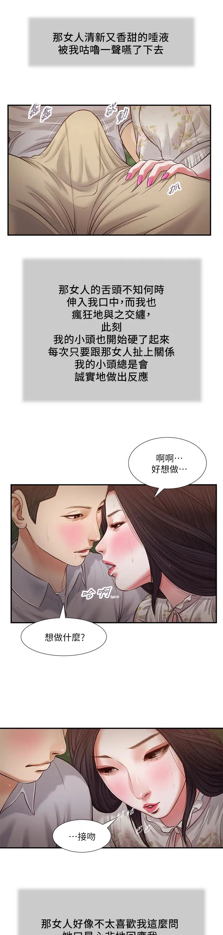 《小妾》漫画最新章节第62话 - 溪边的激烈性爱免费下拉式在线观看章节第【11】张图片