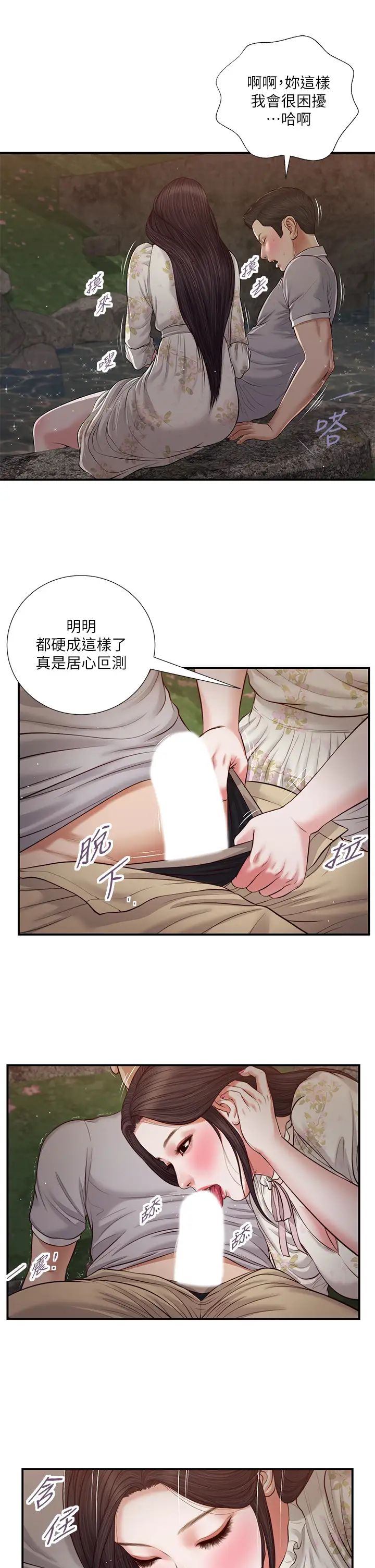 《小妾》漫画最新章节第62话 - 溪边的激烈性爱免费下拉式在线观看章节第【15】张图片