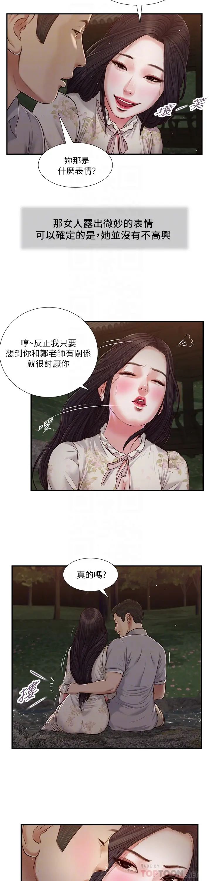 《小妾》漫画最新章节第62话 - 溪边的激烈性爱免费下拉式在线观看章节第【6】张图片