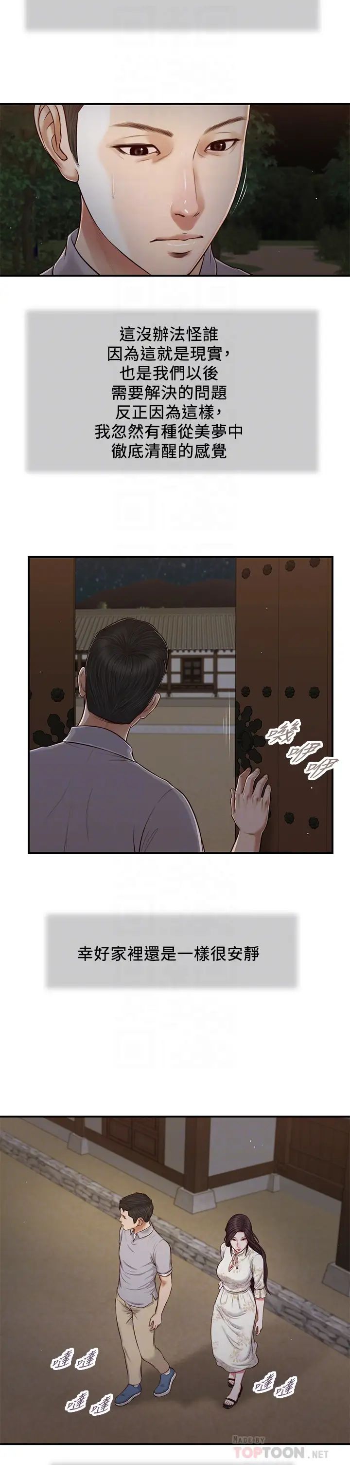 《小妾》漫画最新章节第63话 - 无法永远的幸福免费下拉式在线观看章节第【8】张图片