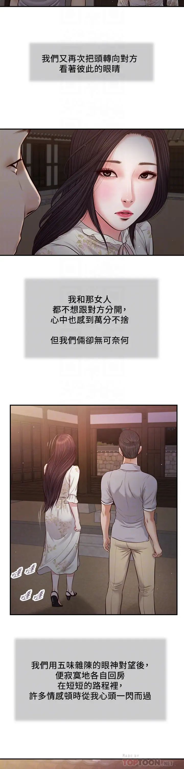 《小妾》漫画最新章节第63话 - 无法永远的幸福免费下拉式在线观看章节第【10】张图片