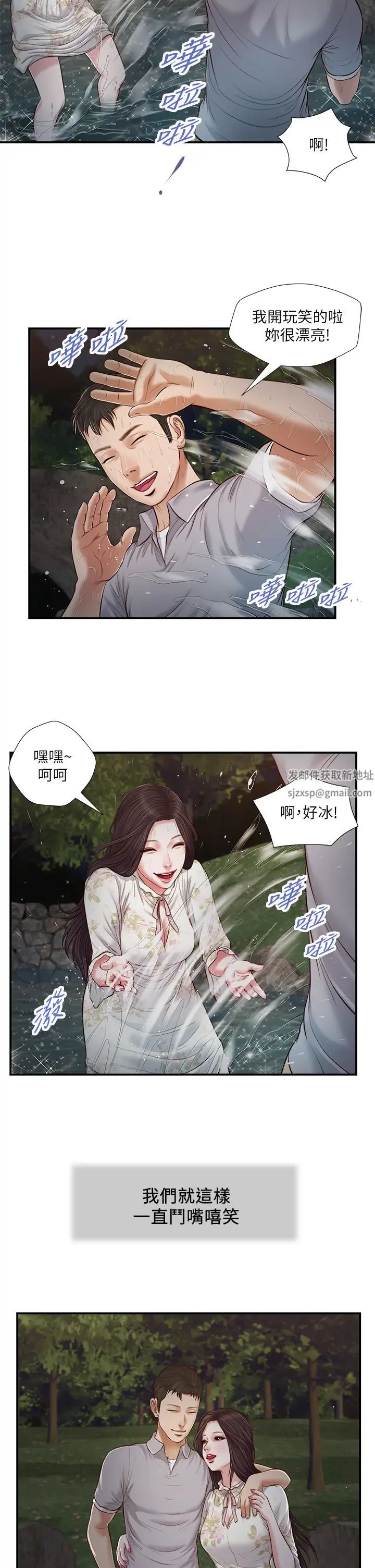 《小妾》漫画最新章节第63话 - 无法永远的幸福免费下拉式在线观看章节第【5】张图片