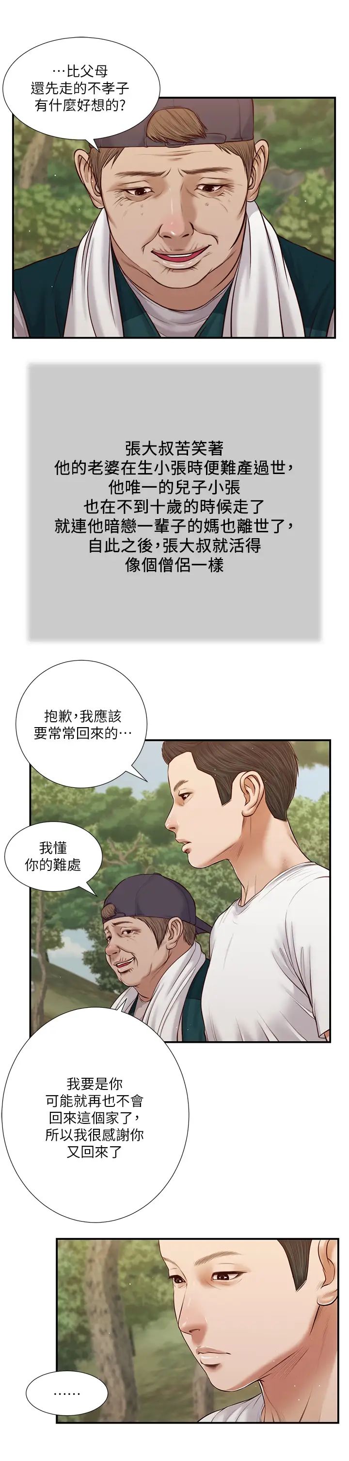 《小妾》漫画最新章节第63话 - 无法永远的幸福免费下拉式在线观看章节第【17】张图片