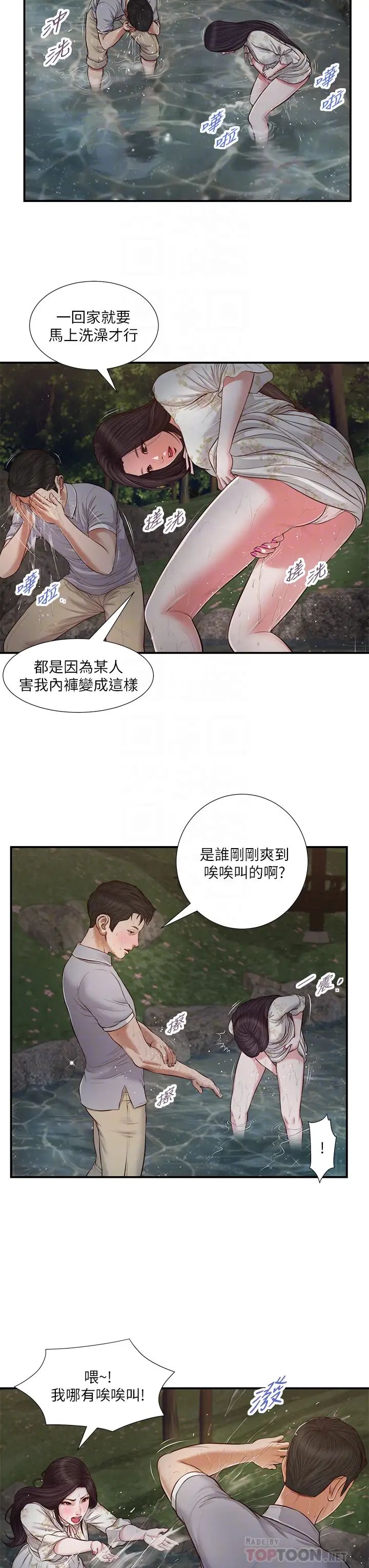 《小妾》漫画最新章节第63话 - 无法永远的幸福免费下拉式在线观看章节第【4】张图片