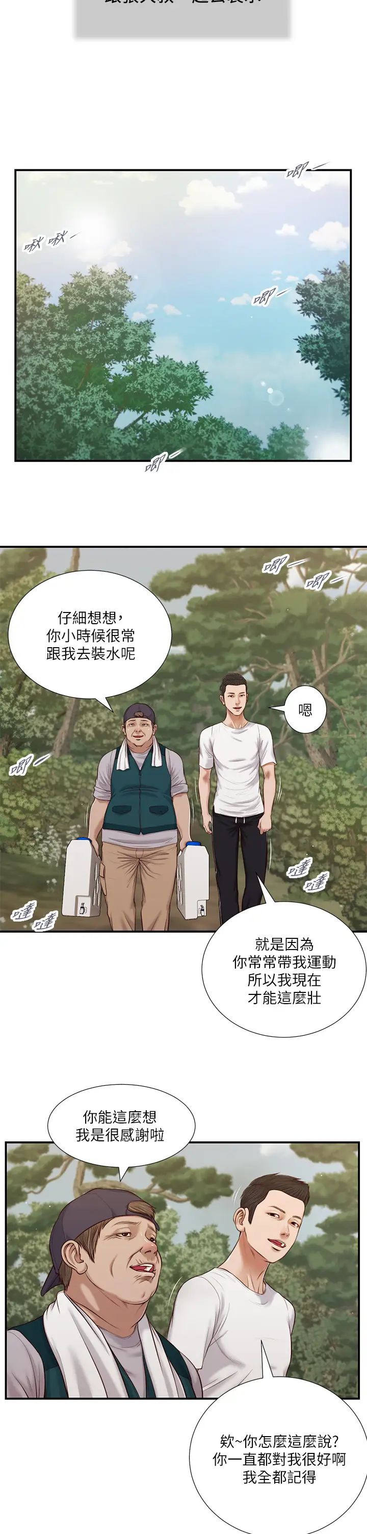 《小妾》漫画最新章节第63话 - 无法永远的幸福免费下拉式在线观看章节第【15】张图片