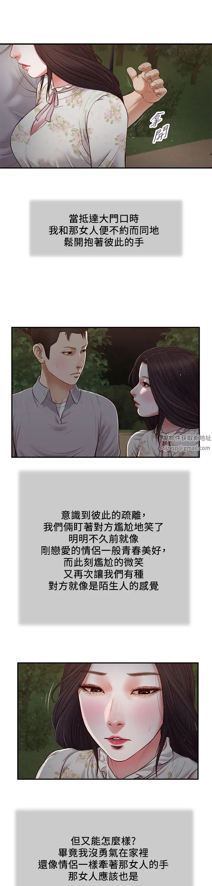 《小妾》漫画最新章节第63话 - 无法永远的幸福免费下拉式在线观看章节第【7】张图片