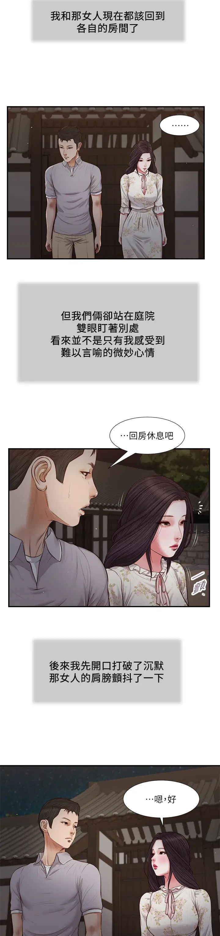 《小妾》漫画最新章节第63话 - 无法永远的幸福免费下拉式在线观看章节第【9】张图片