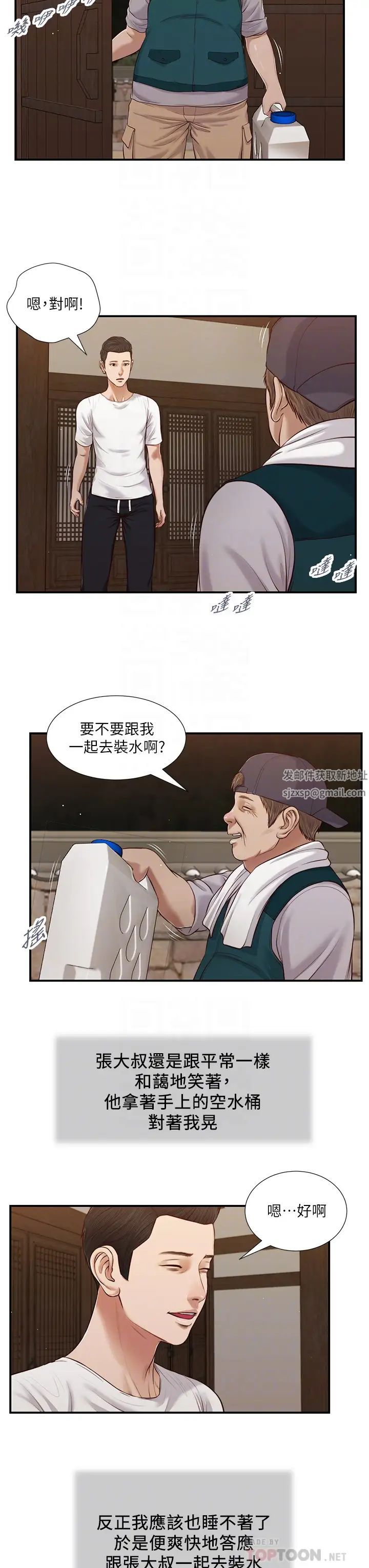 《小妾》漫画最新章节第63话 - 无法永远的幸福免费下拉式在线观看章节第【14】张图片