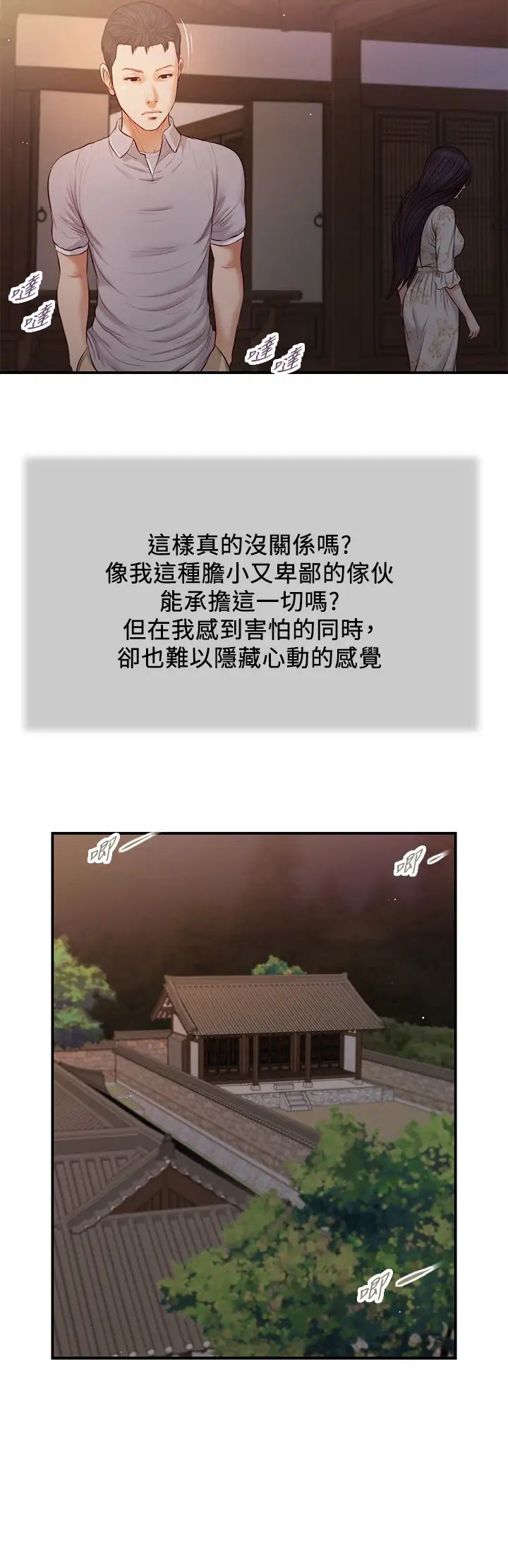 《小妾》漫画最新章节第63话 - 无法永远的幸福免费下拉式在线观看章节第【11】张图片