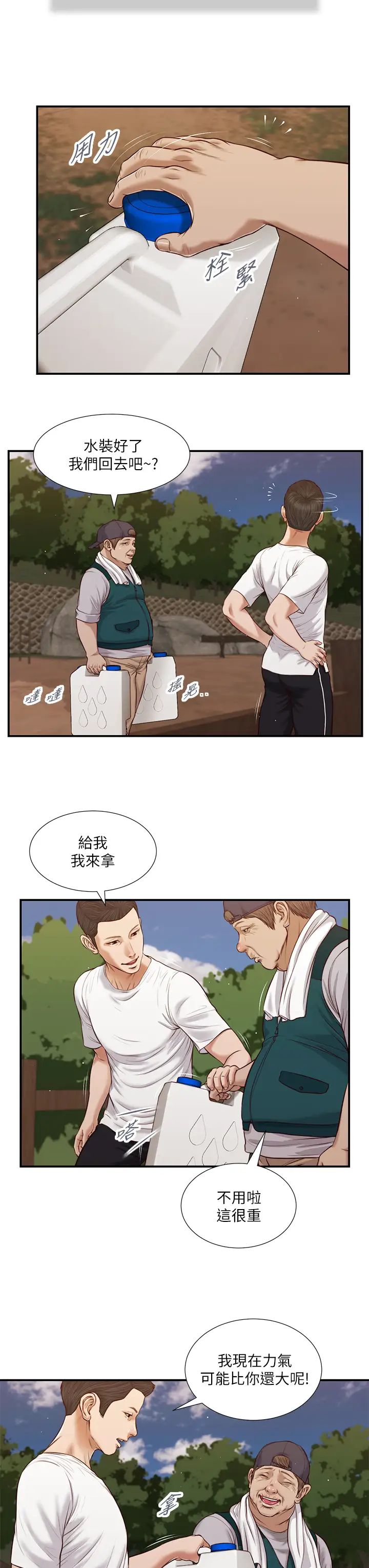 《小妾》漫画最新章节第63话 - 无法永远的幸福免费下拉式在线观看章节第【19】张图片