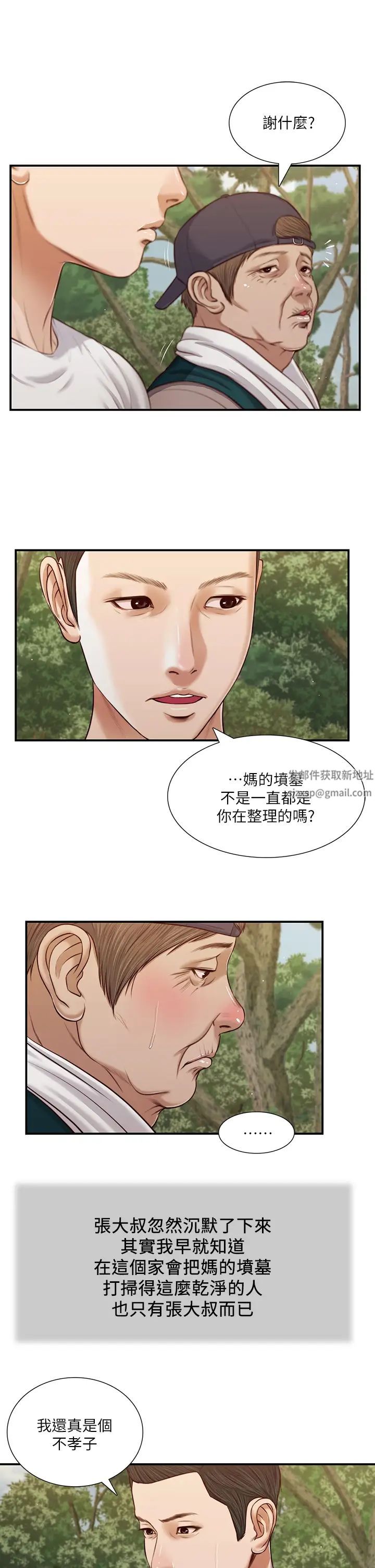 《小妾》漫画最新章节第63话 - 无法永远的幸福免费下拉式在线观看章节第【22】张图片