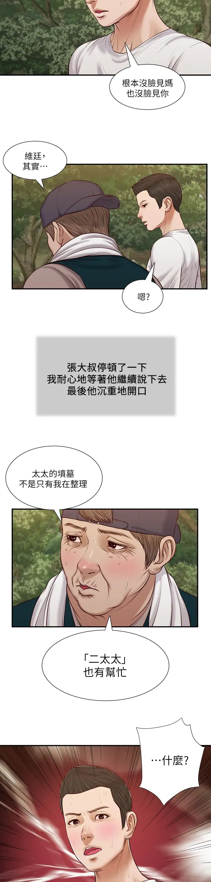 《小妾》漫画最新章节第63话 - 无法永远的幸福免费下拉式在线观看章节第【23】张图片