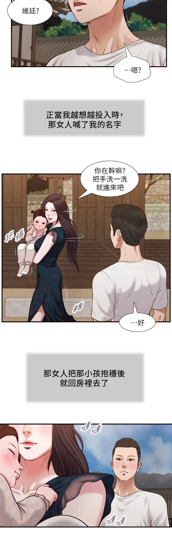 《小妾》漫画最新章节第64话 - 你到底是谁?免费下拉式在线观看章节第【11】张图片