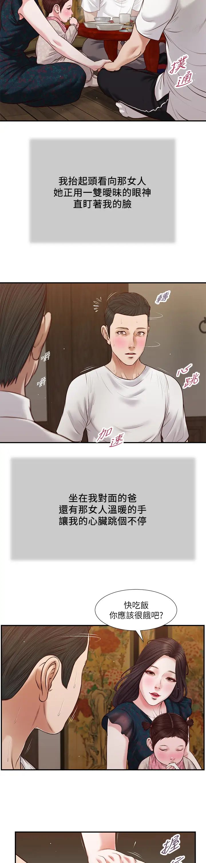 《小妾》漫画最新章节第64话 - 你到底是谁?免费下拉式在线观看章节第【20】张图片