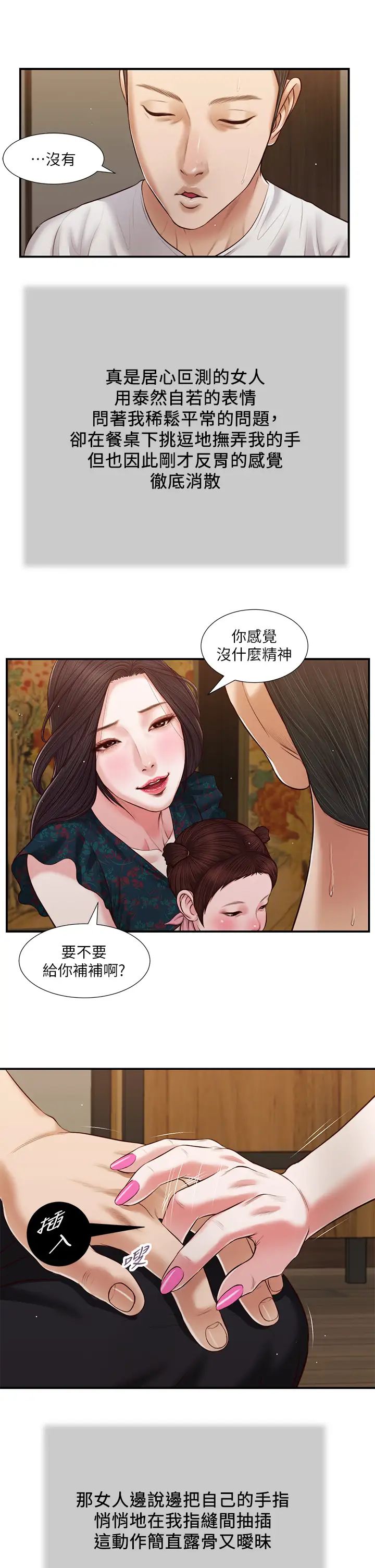 《小妾》漫画最新章节第64话 - 你到底是谁?免费下拉式在线观看章节第【22】张图片