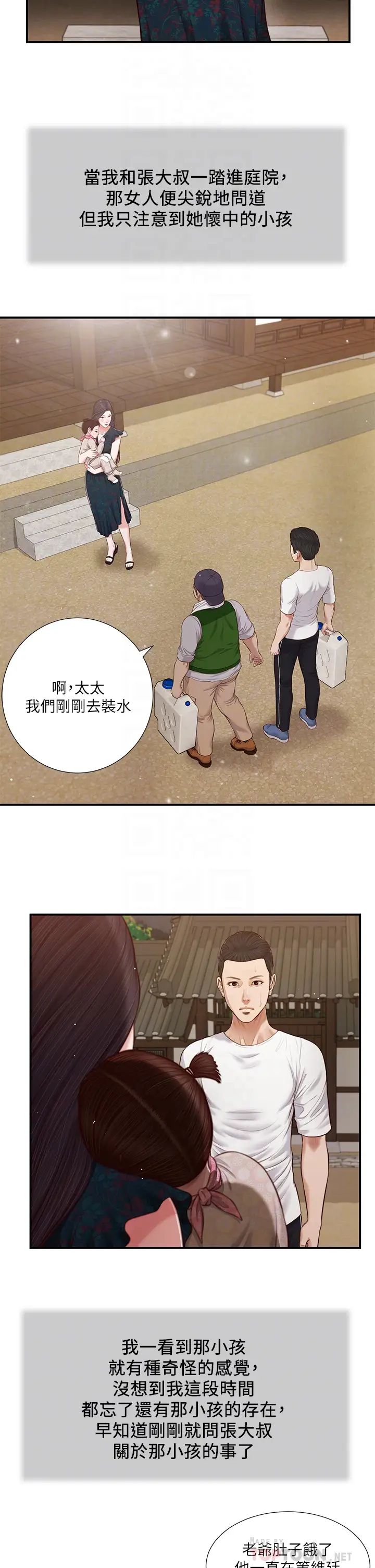 《小妾》漫画最新章节第64话 - 你到底是谁?免费下拉式在线观看章节第【8】张图片