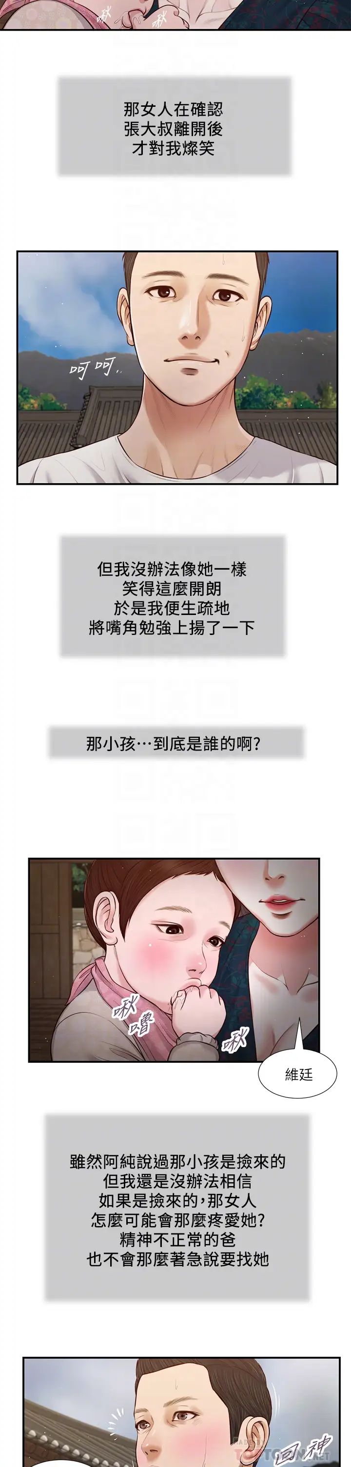 《小妾》漫画最新章节第64话 - 你到底是谁?免费下拉式在线观看章节第【10】张图片