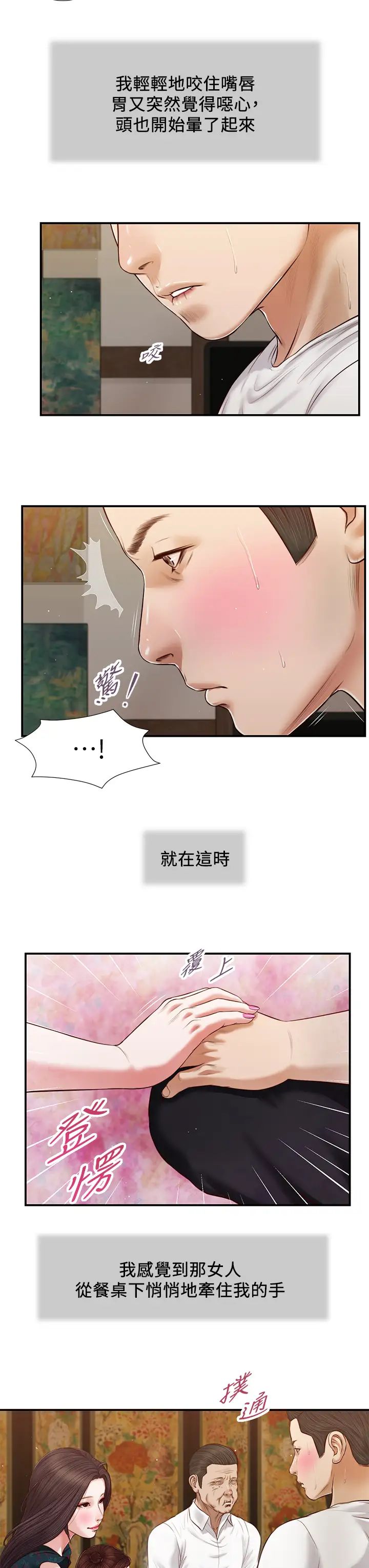 《小妾》漫画最新章节第64话 - 你到底是谁?免费下拉式在线观看章节第【19】张图片