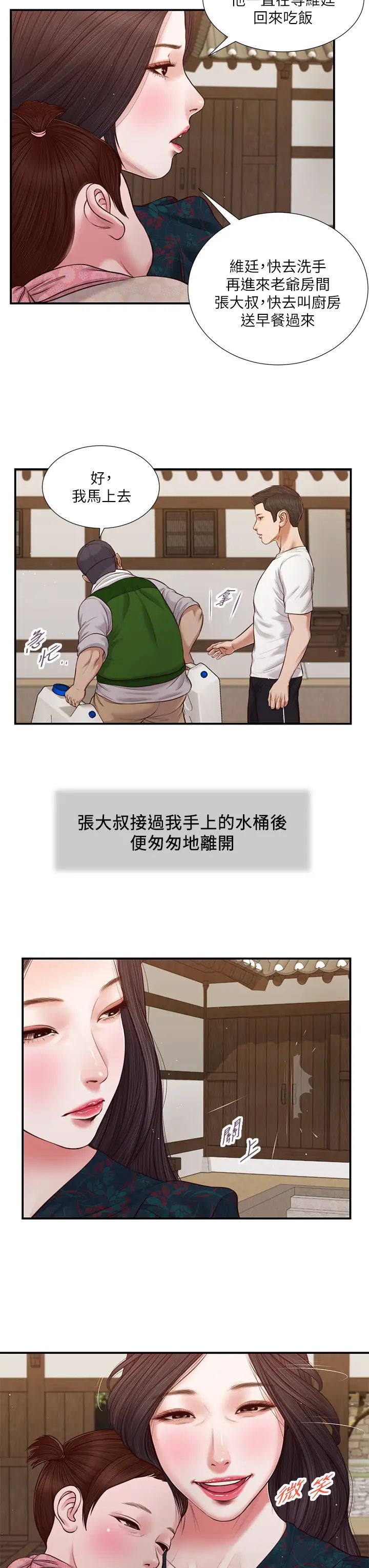 《小妾》漫画最新章节第64话 - 你到底是谁?免费下拉式在线观看章节第【9】张图片