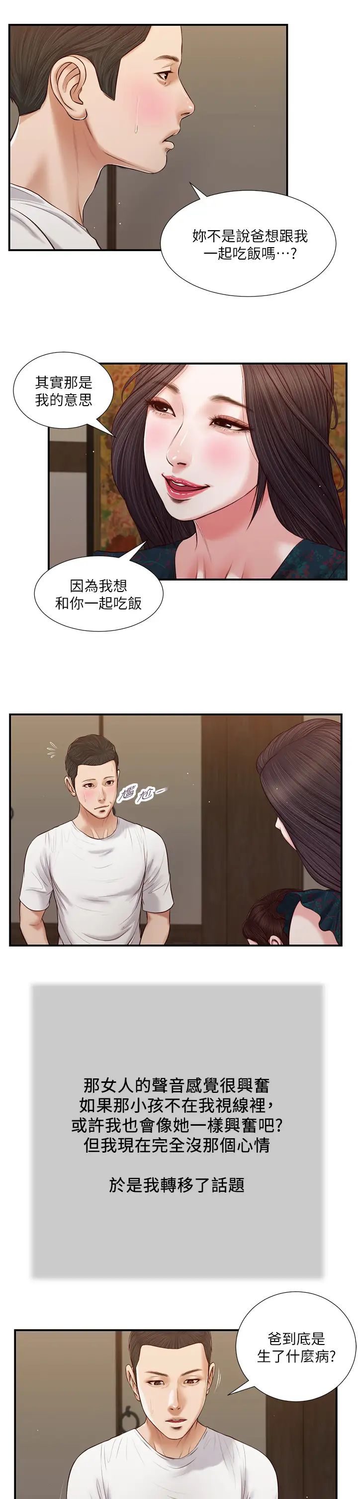 《小妾》漫画最新章节第64话 - 你到底是谁?免费下拉式在线观看章节第【15】张图片