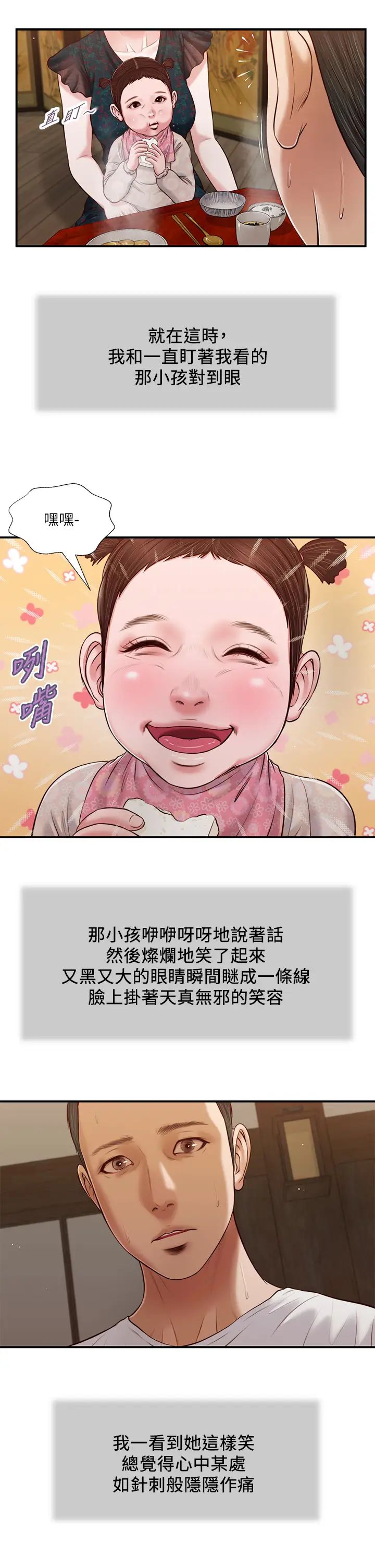 《小妾》漫画最新章节第64话 - 你到底是谁?免费下拉式在线观看章节第【17】张图片