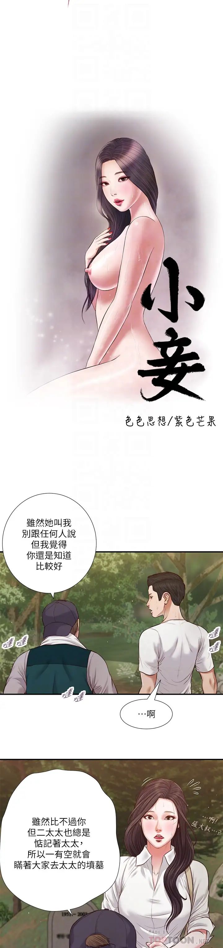 《小妾》漫画最新章节第64话 - 你到底是谁?免费下拉式在线观看章节第【4】张图片