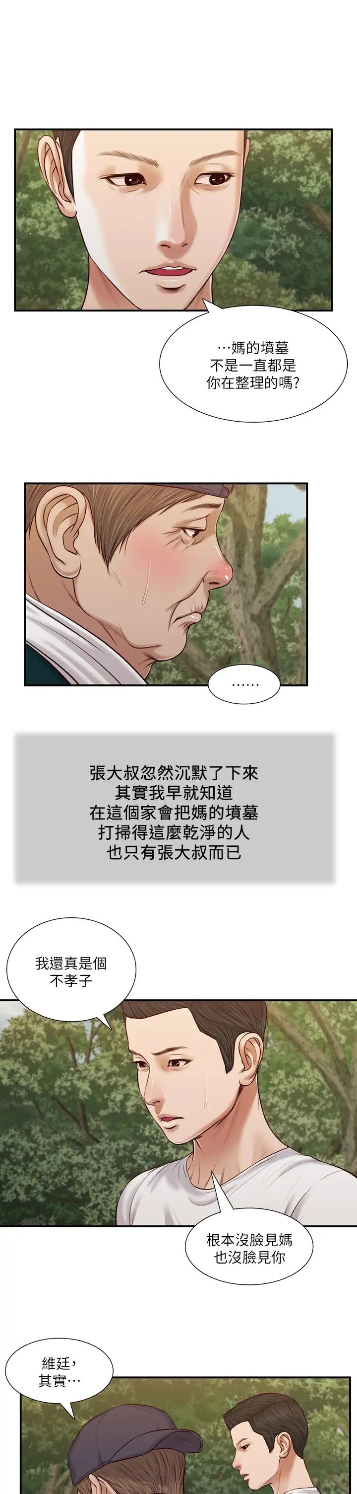 《小妾》漫画最新章节第64话 - 你到底是谁?免费下拉式在线观看章节第【2】张图片