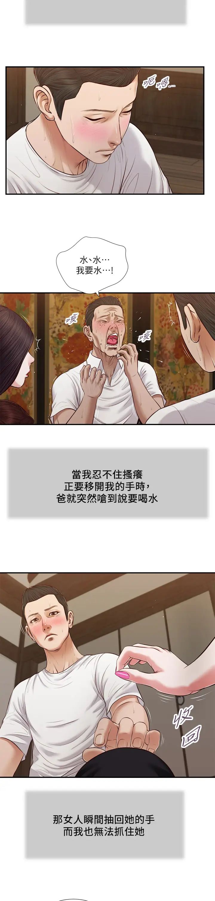 《小妾》漫画最新章节第64话 - 你到底是谁?免费下拉式在线观看章节第【23】张图片