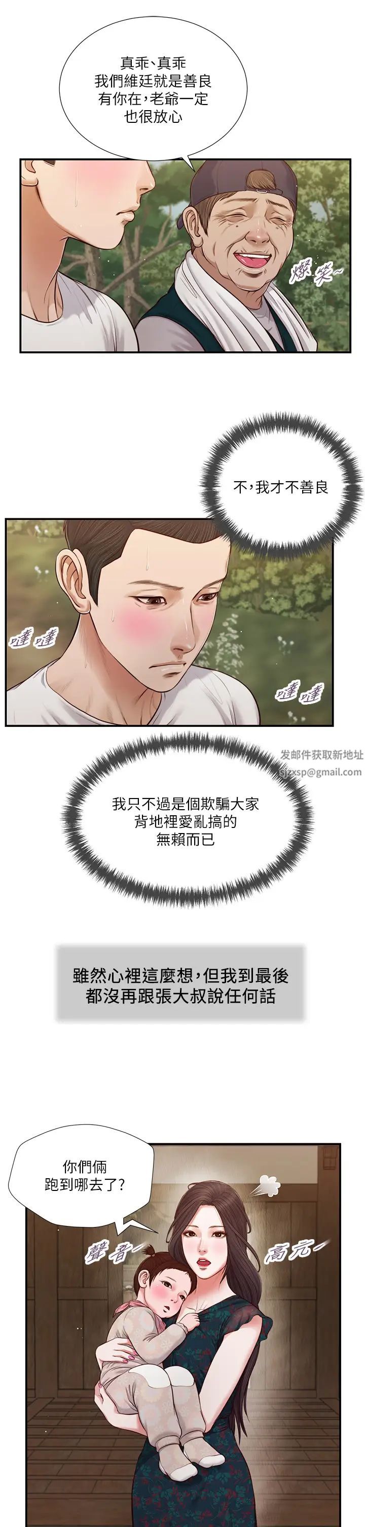 《小妾》漫画最新章节第64话 - 你到底是谁?免费下拉式在线观看章节第【7】张图片