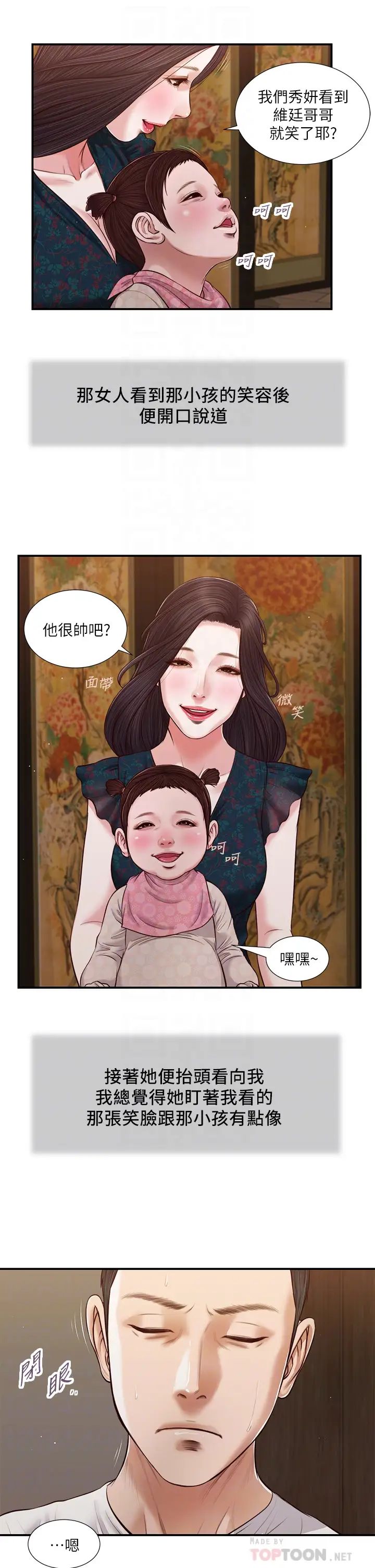 《小妾》漫画最新章节第64话 - 你到底是谁?免费下拉式在线观看章节第【18】张图片